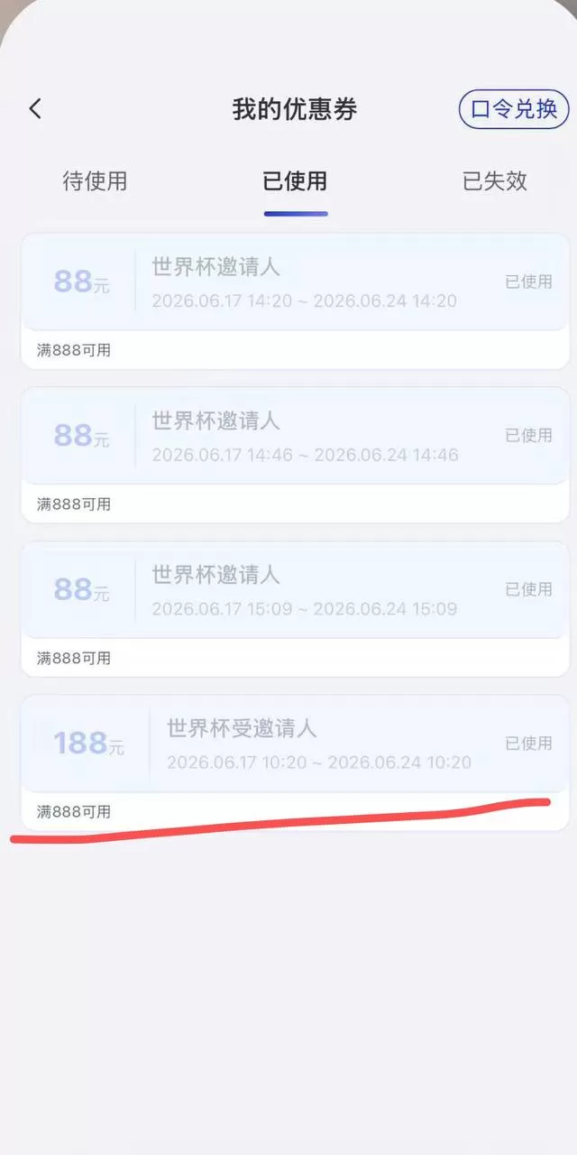 优惠券截图